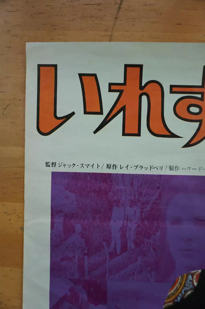 Sold Out Posters The Illustrated Man - 1969 Original Movie Poster Cinema Print Movie/TV Posters 5 Sold Out Posters The Illustrated Man - 1969 Original Movie Poster Cinema Print Movie/TV Posters