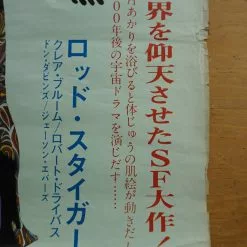 Sold Out Posters The Illustrated Man - 1969 Original Movie Poster Cinema Print Movie/TV Posters 13 Sold Out Posters The Illustrated Man - 1969 Original Movie Poster Cinema Print Movie/TV Posters