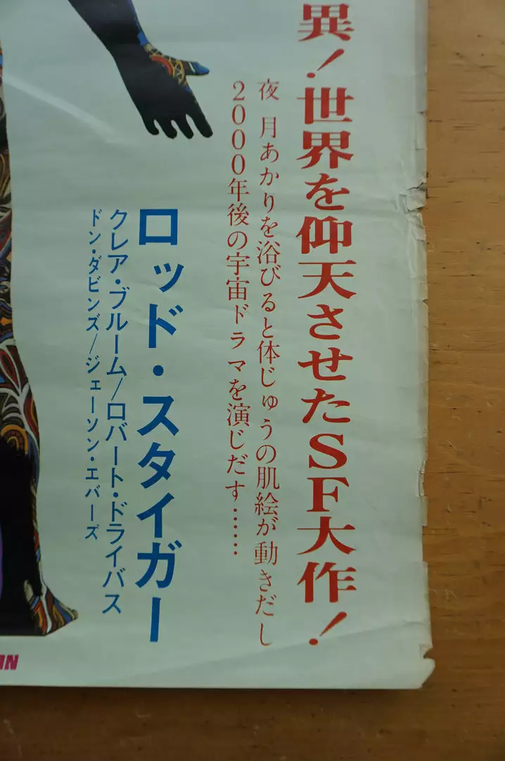 Sold Out Posters The Illustrated Man - 1969 Original Movie Poster Cinema Print Movie/TV Posters 7 Sold Out Posters The Illustrated Man - 1969 Original Movie Poster Cinema Print Movie/TV Posters